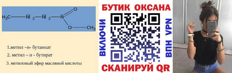 Бутират 1.4BDO  Балабаново 